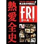 FRIDAY�n��25���N�j��ő�̑܂Ƃ� �M���S�j (�u�k��MOOK)