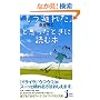 �u������ꂽ�v�Ǝv�����Ƃ��ɓǂޖ{ ���^���񗬁u�S�̂�Ƃ�v�̂���� (�����҃R���p�N�g)