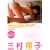 �V���R�b�g �O���Ďq/�G�A�[�R���g���[�� [DVD]