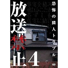 �����֎~4 ���|�̗אl�푈 [DVD]