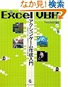 Excel VBA �A�N�V�����Q�[���쐬���� Excel 2007/2003/2002 �Ή�
