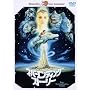 �l�o�[�G���f�B���O�E�X�g�[���[ [DVD]