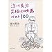 ���쒷�� ���ɂ̉f��x�X�g100 (�͏o����)
