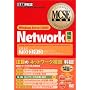 MCSE���ȏ� 70-293 Windows Server 2003 Network�y�\�z�z��