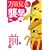 �֌�����II ���c�Z��̏P���q�O�ҁr [DVD]