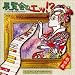 �W����̃G�b!?~�s�A�m����HIROSHI~