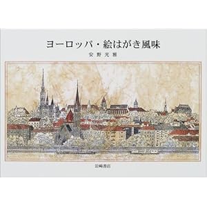 ���[���b�p�E�G�͂������� (�������̖{)