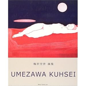 梅沢空世画集 梅沢空世画集