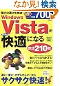 Windows Vista���݂�݂���K�ɂȂ鑦��210�Z �����̑���������! (TJ MOOK)