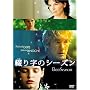 �Ԃ莚�̃V�[�Y�� [DVD]