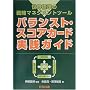 �o�����X�g�E�X�R�A�J�[�h���H�K�C�h�\���E�W���̐헪�}�l�W�����g�c�[��