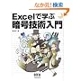 Excel�Ŋw�ԈÍ��Z�p����
