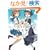 �ዾ�ƃ��C�h�̕s���� (Flex Comix)