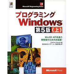�v���O���~���OWindows��5�Łq��rWin32 API�������J���҂̂��߂̌����! (Microsoft Programming Series)