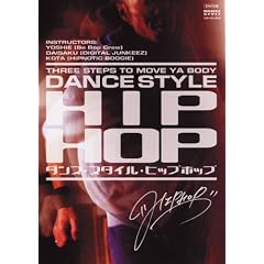 �_���X�E�X�^�C���E�q�b�v�z�b�v [DVD]