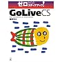 �[������̃X�e�b�v�A�b�v!Adobe GoLive CS for windows & Macintosh (�[������̃X�e�b�v�A�b�v!)
