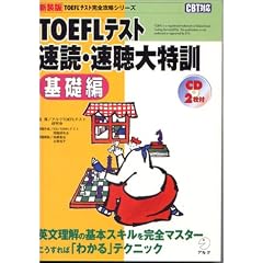 TOEFL�e�X�g���ǁE��������P ��b�� (TOEFL�e�X�g���S�U���V���[�Y)
