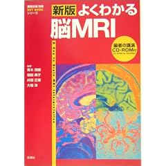 �V�� �悭�킩��]MRI (�w�摜�f�f�x�ʍ�KEY BOOK�V���[�Y)