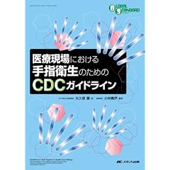 ��Ì���ɂ������w�q���̂��߂�CDC�K�C�h���C�� (Global standard series)