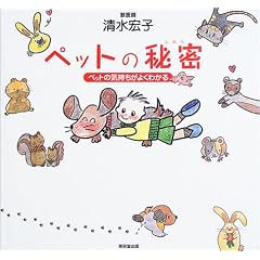 �y�b�g�̔閧�\�y�b�g�̋C�������悭�킩��
