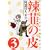 煔B�̔�(3) (GUM COMICS)