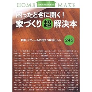 �������Ƃ��ɊJ��!�ƂÂ��蒴�����{ (HOME MAKE)  