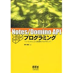 Notes/Domino API�v���O���~���O�\C++��STL�ɂ����H�I�v���O���~���O