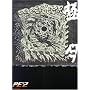 �o���h�X�R�A PE�fZ/�Ɍ�-KIWAMARI ZUKI-