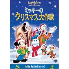 �~�b�L�[�̃N���X�}�X���� [DVD]