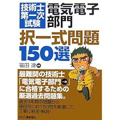 �Z�p�m��ꎟ�����u�d�C�d�q����v���ꎮ���150�I