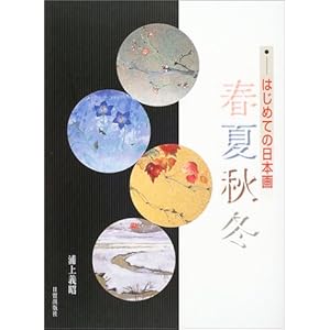 �͂��߂Ă̓��{�� �t�ďH�~