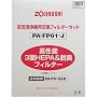ZOJIRUSHI �����t�B���^�[(Ag���ۃ^�C�v) PA-FP01-J