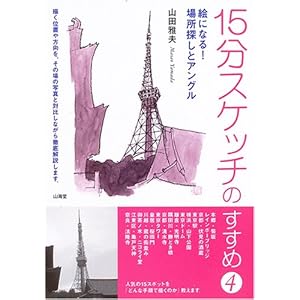 15���X�P�b�`�̂����߁q4�r�G�ɂȂ�!�ꏊ�T���ƃA���O��