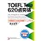 �Ɗw��TOEFL270�˔j�ցI
