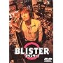 �u���X�^�[ ! [DVD]