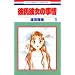 �ގ��ޏ��̎��� (5) (�ԂƂ��COMICS)