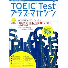 TOEIC Test �v���X�E�}�K�W�� 2005�N 07����