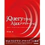 jQuery�ō�� Ajax�A�v���P�[�V����