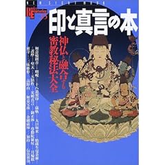 ��Ɛ^���̖{�\�_���ƗZ�����閧����@��S (New sight mook�\Books esoterica)