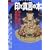 ��Ɛ^���̖{�\�_���ƗZ�����閧����@��S (New sight mook�\Books esoterica)