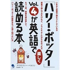 �u�n���[�E�|�b�^�[�vVol.4���p��Ŋy�����ǂ߂�{