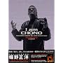 �f�r���[20���N�L�O ���쐳�m�gI am CHONO�hDVD-BOX