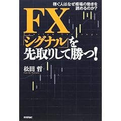 FX �u�V�O�i���v����肵�ď���! -�҂��l�͂Ȃ�����̓�����ǂ߂�̂�?-