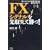 FX �u�V�O�i���v����肵�ď���! -�҂��l�͂Ȃ�����̓�����ǂ߂�̂�?-