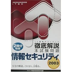 �O�������Z�L�����e�B�{�������q2003�r (��񏈗��Z�p�Ҏ����΍�)