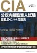 CIA(���F�����č��l)�����d�v�|�C���g&���W