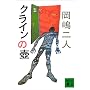 �N���C���̚� (�u�k�Е���)
