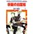 �Ԕ��̔���P 3 (�ԂƂ��COMICS)