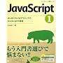 JavaScript 1 �͂��߂Ẵv���O���~���O��JavaScript�̊�b (CD-ROM�t) (�v���O���~���O�w�K�V���[�Y)