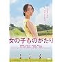���̎q���̂����� [DVD]